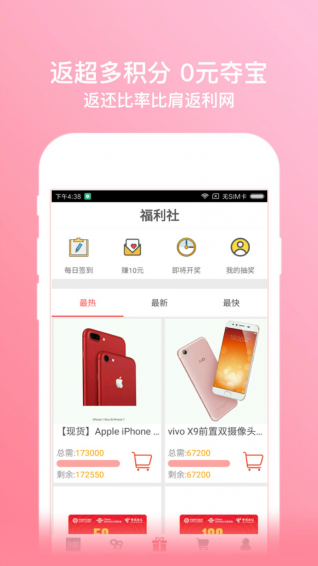 虾米折扣手机软件app截图