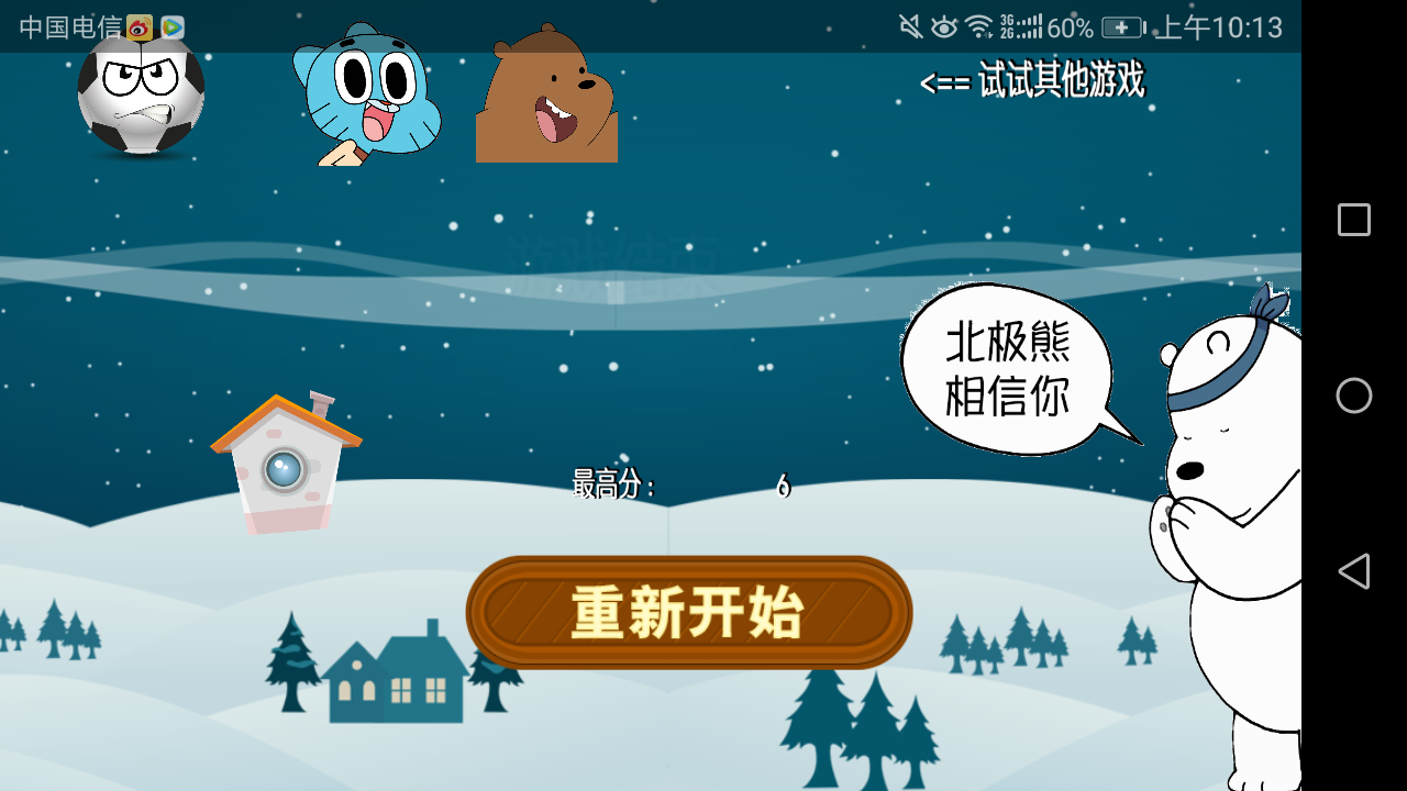 北极熊冒险 手机版手游app截图