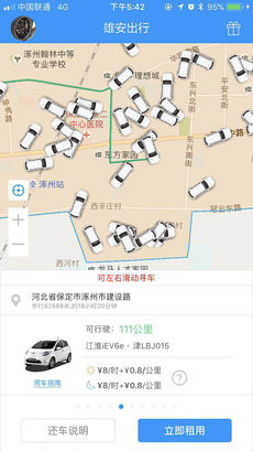 雄安租车手机软件app截图
