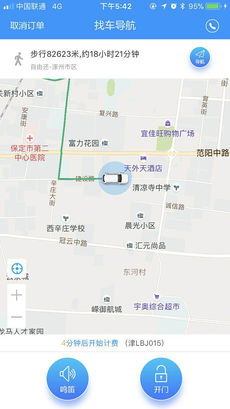 雄安租车手机软件app截图