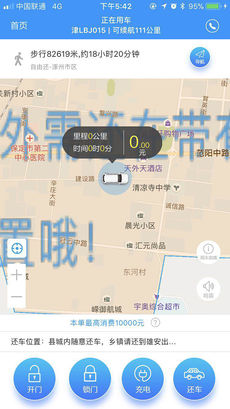 雄安租车手机软件app截图