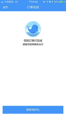 雄安租车手机软件app截图