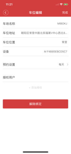 觅泊停车手机软件app截图