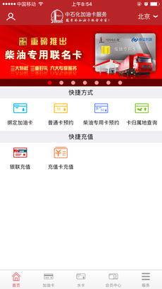 中国石化手机软件app截图