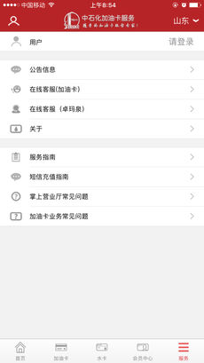 中国石化手机软件app截图