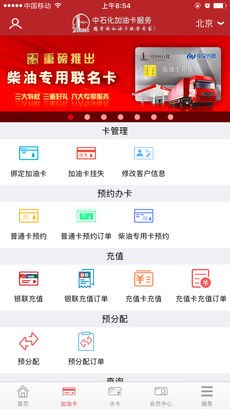 中国石化手机软件app截图