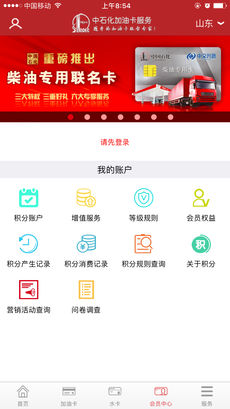 中国石化手机软件app截图