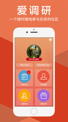 爱调研手机软件app截图