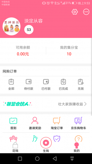 淘达人优选手机软件app截图