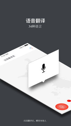 出国翻译官手机软件app截图