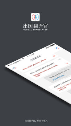 出国翻译官手机软件app截图