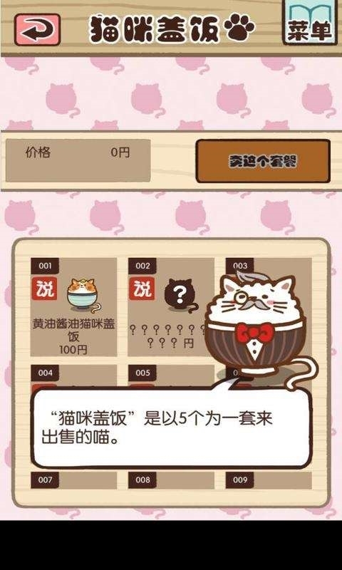 猫咪盖饭 汉化版手游app截图