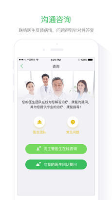 肿瘤好医生手机软件app截图