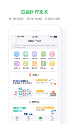 肿瘤好医生手机软件app截图