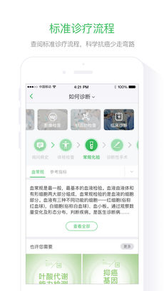 肿瘤好医生手机软件app截图