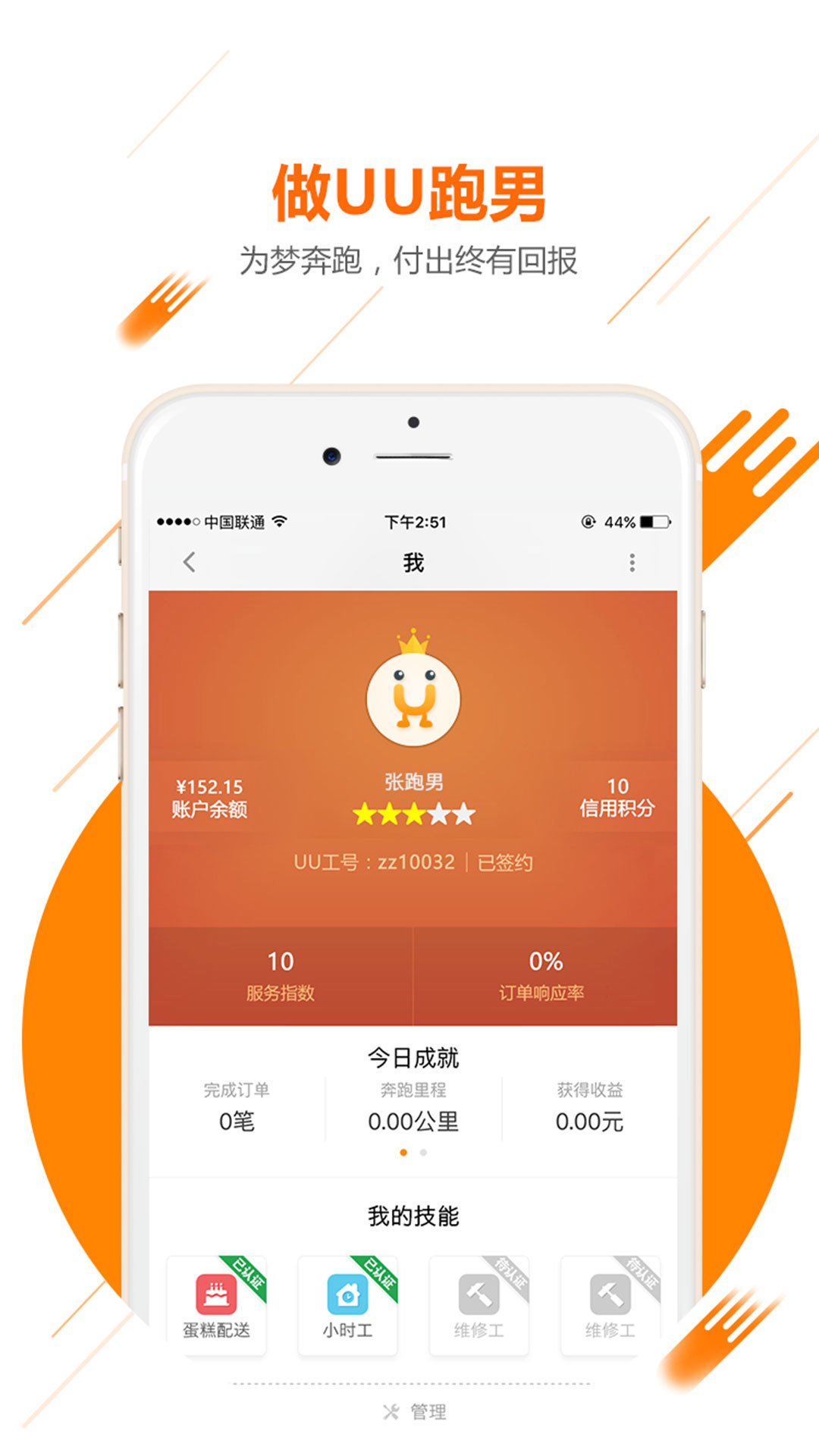 UU飞人手机软件app截图