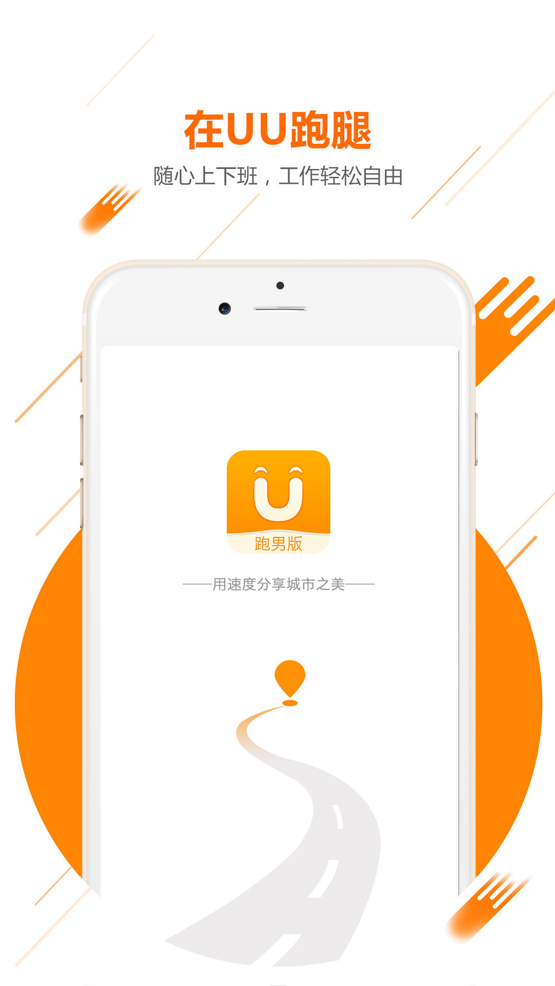 UU飞人手机软件app截图