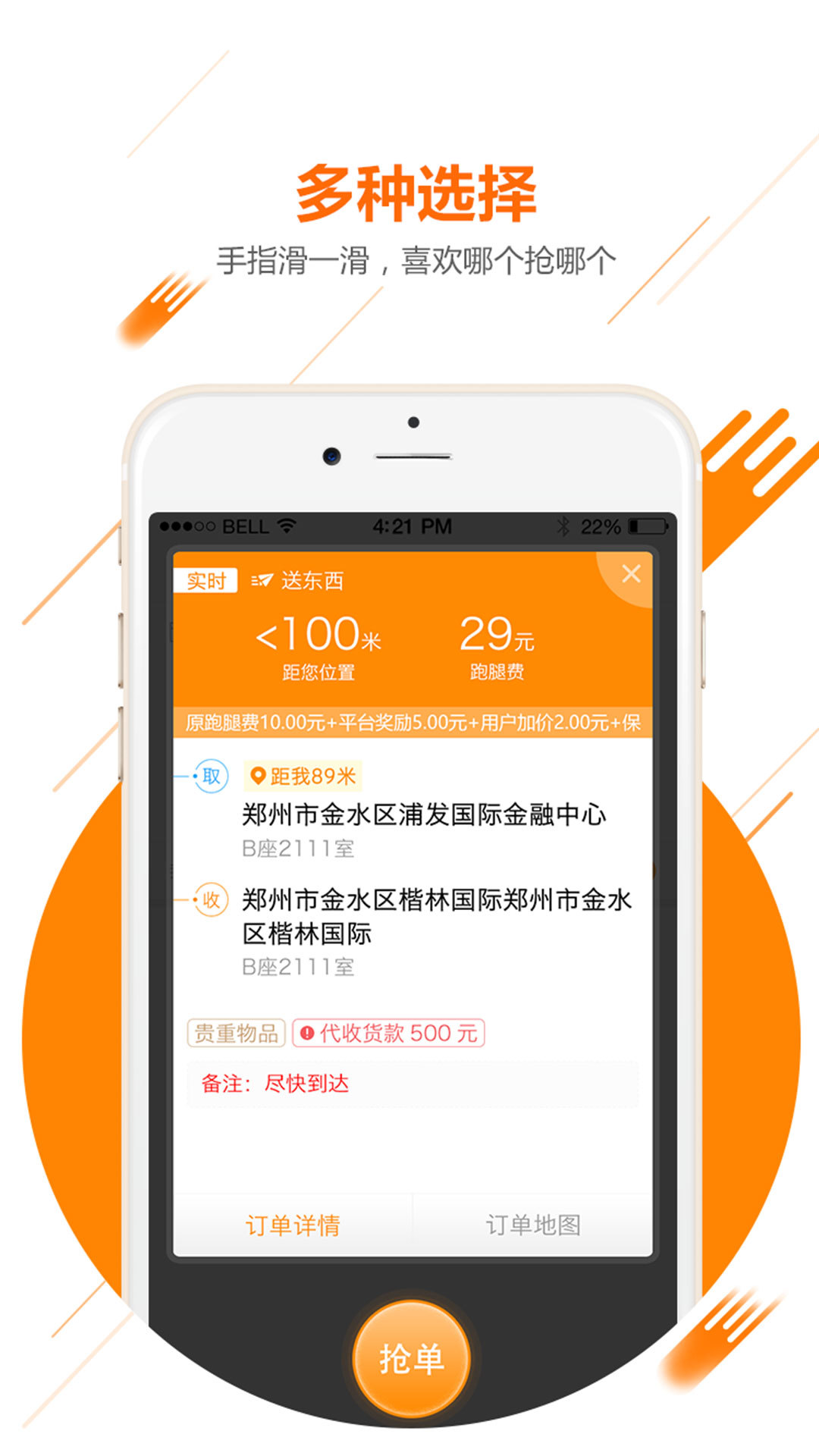 UU飞人手机软件app截图