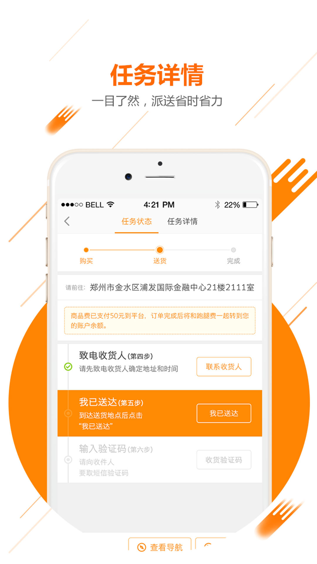 UU飞人手机软件app截图