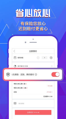 同城家政手机软件app截图