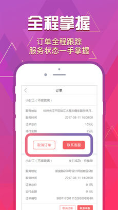 同城家政手机软件app截图