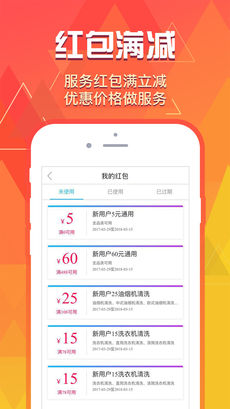 同城家政手机软件app截图