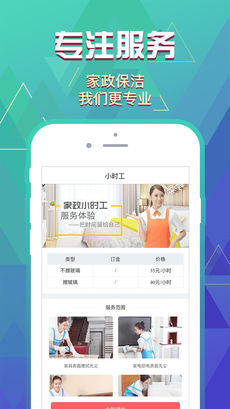 同城家政手机软件app截图