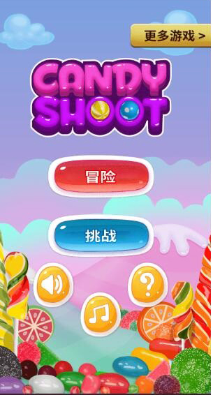 糖果射击手游app截图