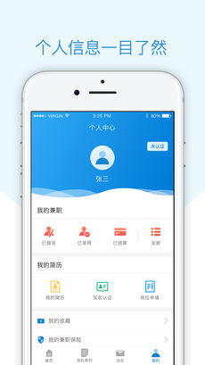 每刻兼职手机软件app截图