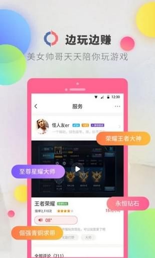 逗音 电脑版手机软件app截图