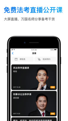 深蓝法考手机软件app截图