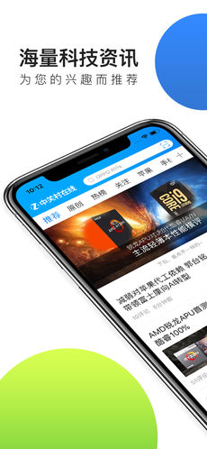 中关村在线手机软件app截图