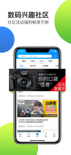 中关村在线手机软件app截图