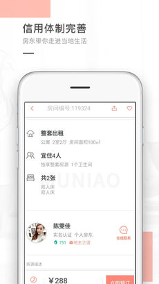 逅客民宿手机软件app截图