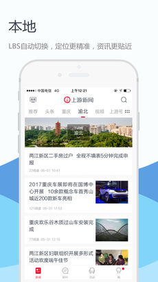 上游新闻手机软件app截图