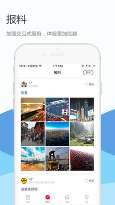 上游新闻手机软件app截图