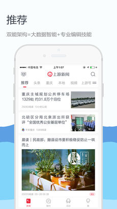 上游新闻手机软件app截图