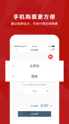 易通行手机软件app截图