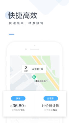 美团打车手机软件app截图