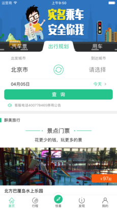 Bus365汽车票手机软件app截图