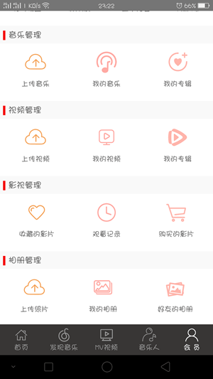 优米音乐手机软件app截图