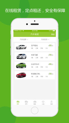 西瓜专车 乘客端手机软件app截图