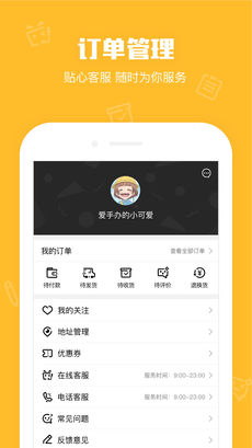 鹅漫U品手机软件app截图