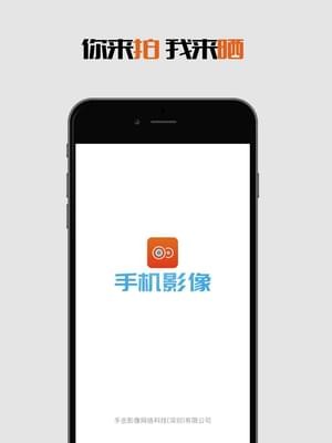 手机影像手机软件app截图