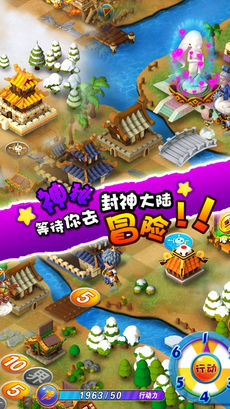 富甲封神传手游app截图