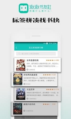 默默书友社手机软件app截图