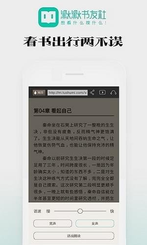 默默书友社手机软件app截图