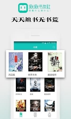 默默书友社手机软件app截图