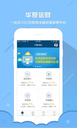 华夏信财手机软件app截图