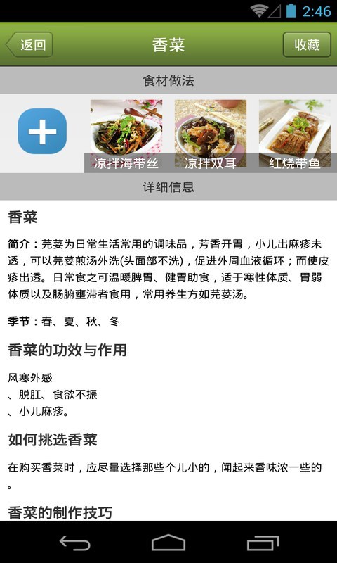 菜怎么做手机软件app截图